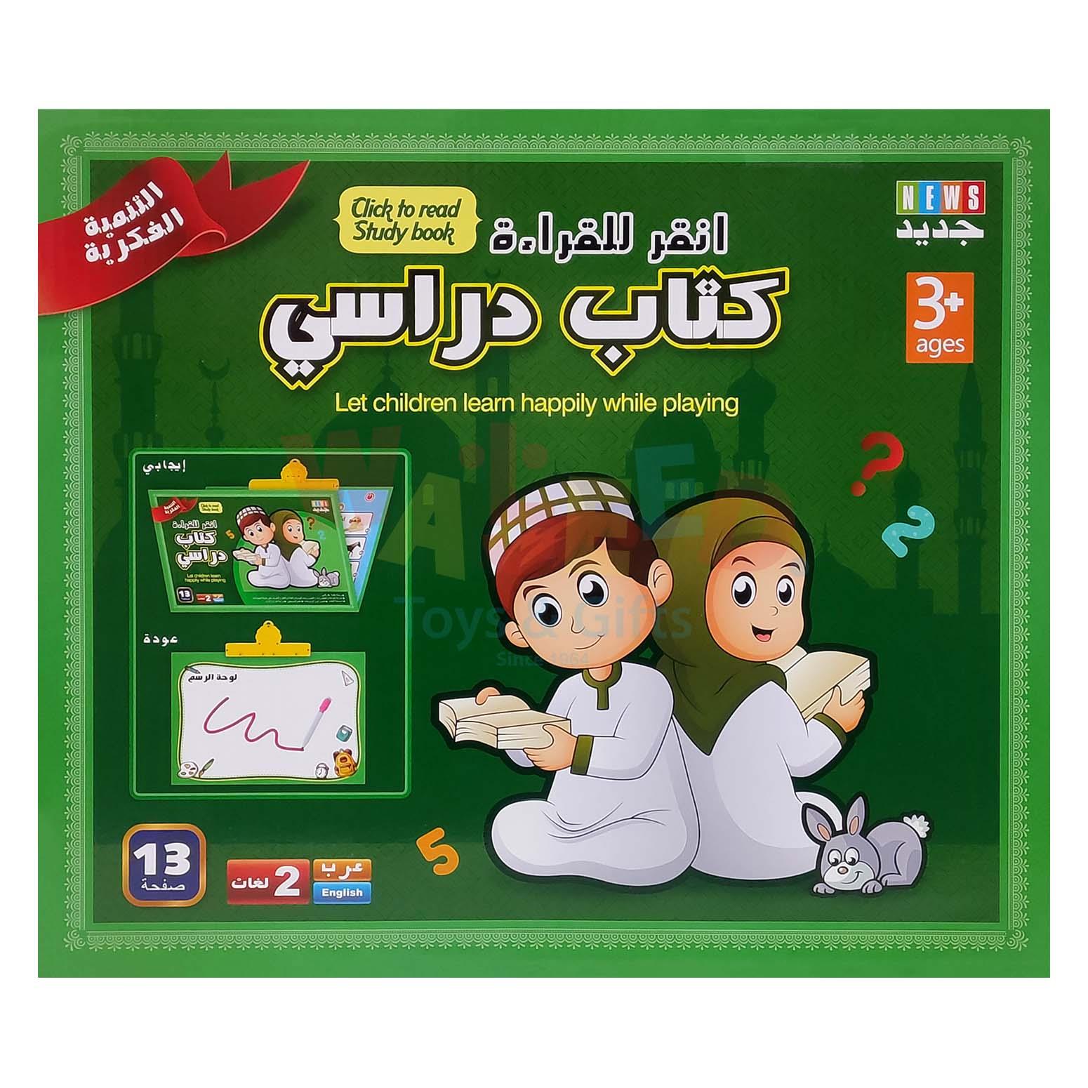 13 In 1 Arabic Wall Map Learning Mat